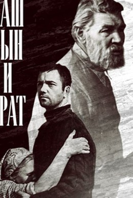 Постер фильма Ваш сын и брат (1966)