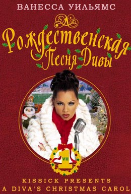 Постер фильма Рождественская песня Дивы (2000)
