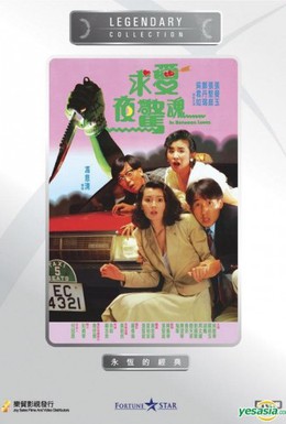 Постер фильма Во имя любви (1989)