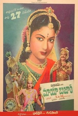 Постер фильма Майябазар (1957)
