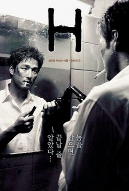 Постер фильма Гипноз (2002)