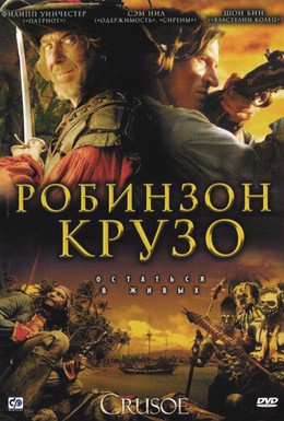 Постер фильма Робинзон Крузо (2008)