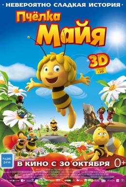 Постер фильма Пчёлка Майя (2014)