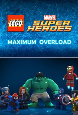 Постер фильма LEGO Супергерои Marvel: Максимальная перегрузка (2013)