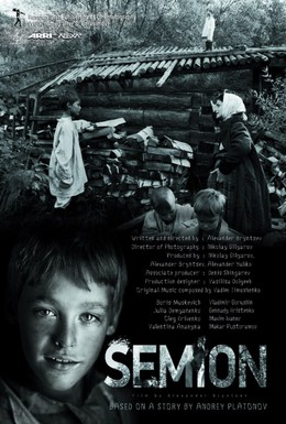 Постер фильма Семен (2013)