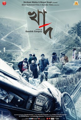 Постер фильма Бездна (2014)