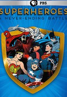 Супергерои: Бесконечная битва (2013)