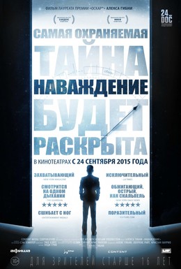 Постер фильма Наваждение (2015)