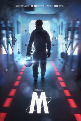 Постер фильма Проект-М (2014)