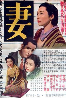 Постер фильма Супруга (1953)