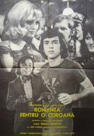 Романс за крону (1975)