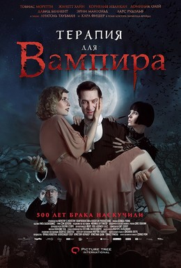 Постер фильма Терапия для вампира (2014)