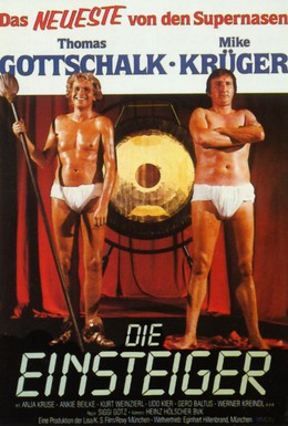 Постер фильма Видеопришельцы (1985)
