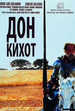 Постер фильма Дон Кихот (2002)
