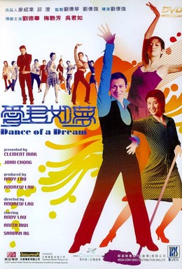 Постер фильма Танец мечты (2001)