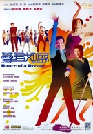 Танец мечты (2001)