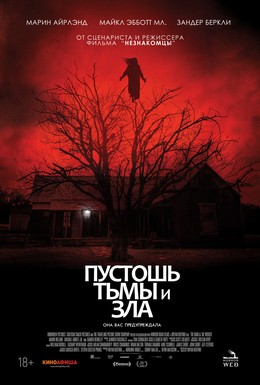 Постер фильма Пустошь тьмы и зла (2020)