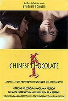 Постер фильма Китайский шоколад (1995)