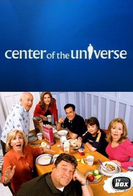 Постер фильма Центр вселенной (2004)