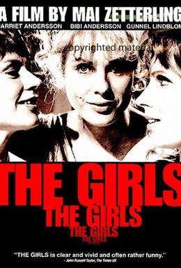 Постер фильма Девушки (1968)