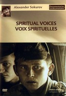 Духовные голоса (1995)
