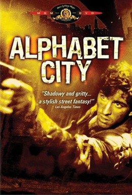 Постер фильма Алфавитный город (1984)