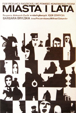 Постер фильма Города и годы (1973)