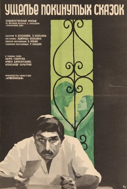 Постер фильма Ущелье покинутых сказок (1974)