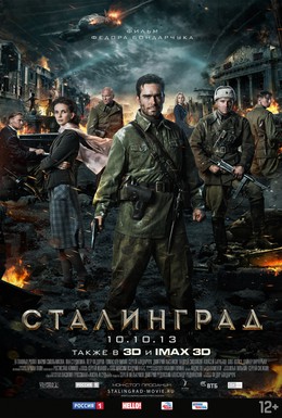 Постер фильма Сталинград (2013)