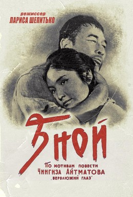 Постер фильма Зной (1962)