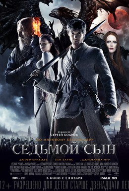Постер фильма Седьмой сын (2014)
