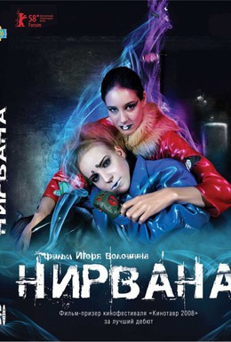 Постер фильма Нирвана (2008)