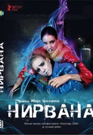 Нирвана (2008)