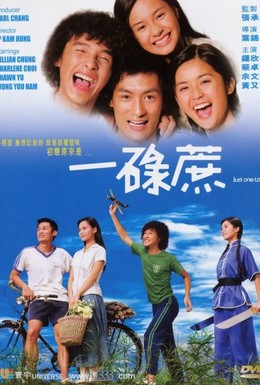 Постер фильма Всего один взгляд (2002)