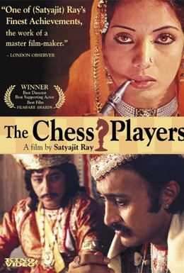 Постер фильма Шахматисты (1977)