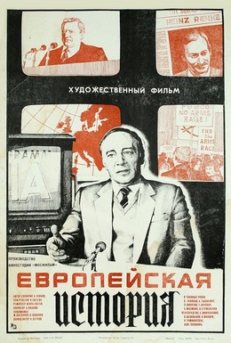 Постер фильма Европейская история (1984)