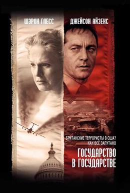 Постер фильма Государство в государстве (2006)