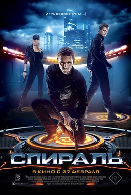 Постер фильма Спираль (2014)