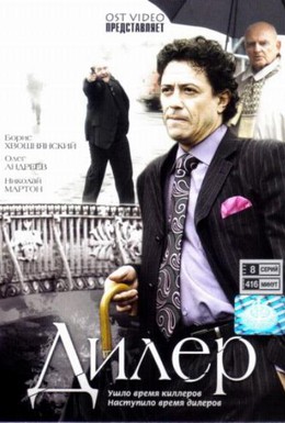 Постер фильма Дилер (2009)