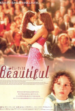Постер фильма Красивая (2000)