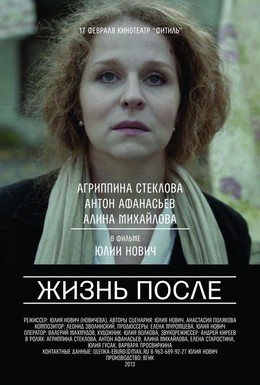 Постер фильма Жизнь после (2013)