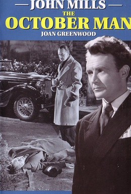 Постер фильма Человек октября (1947)