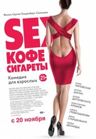 Sex, кофе, сигареты (2014)