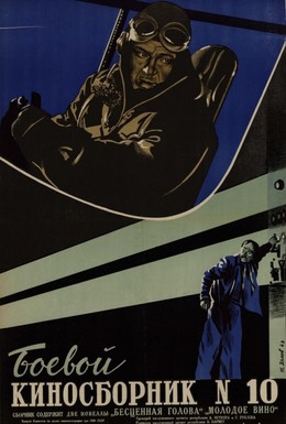 Постер фильма Боевой киносборник №10 (1942)