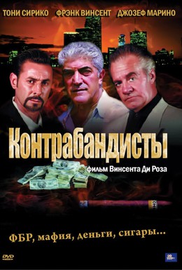 Постер фильма Контрабандисты (2001)