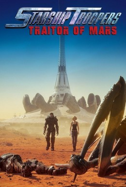 Постер фильма Звёздный десант: Предатель Марса (2017)