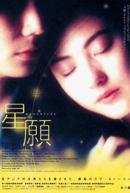 Постер фильма Полетели со мной на Полярную звезду (1999)