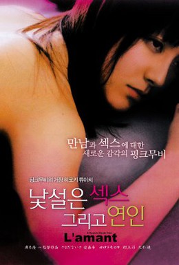 Постер фильма Любовник (2004)