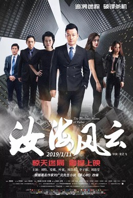 Постер фильма Китайский пленник (2019)