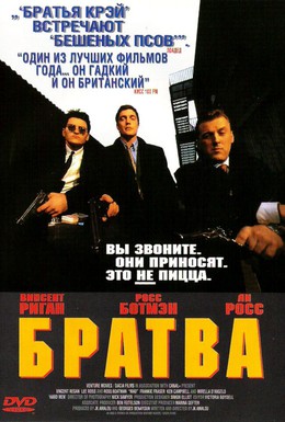 Постер фильма Братва (1996)